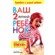 Ваш 2-летний ребенок