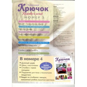 Чудесный Крючок № 3/2011